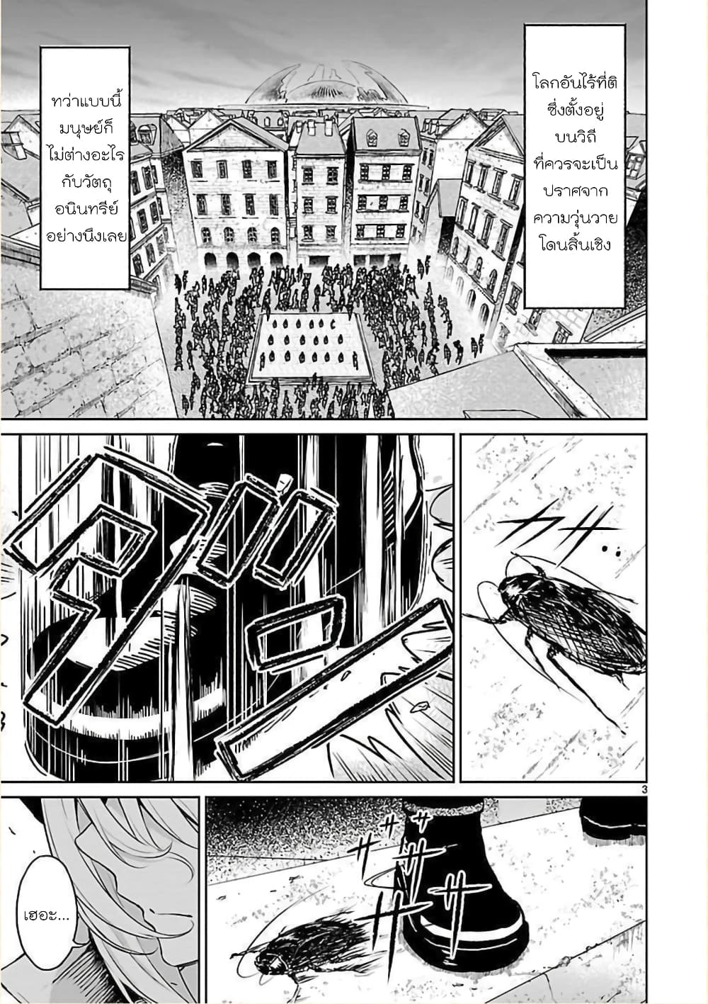 Kami Naki Sekai no Kamisama Katsudo กิจกรรมทั่นเทพ แห่งโลกที่ไร้ซึ่งพระเจ้า page 3