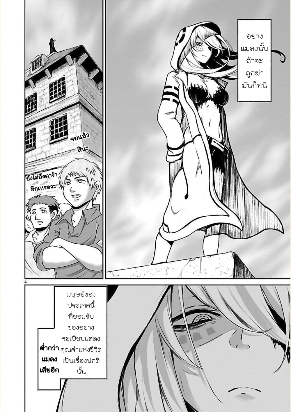 Kami Naki Sekai no Kamisama Katsudo กิจกรรมทั่นเทพ แห่งโลกที่ไร้ซึ่งพระเจ้า page 4