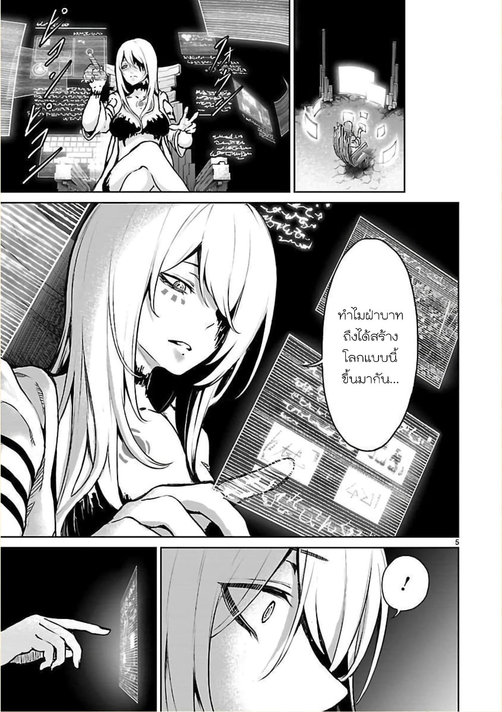 Kami Naki Sekai no Kamisama Katsudo กิจกรรมทั่นเทพ แห่งโลกที่ไร้ซึ่งพระเจ้า page 5