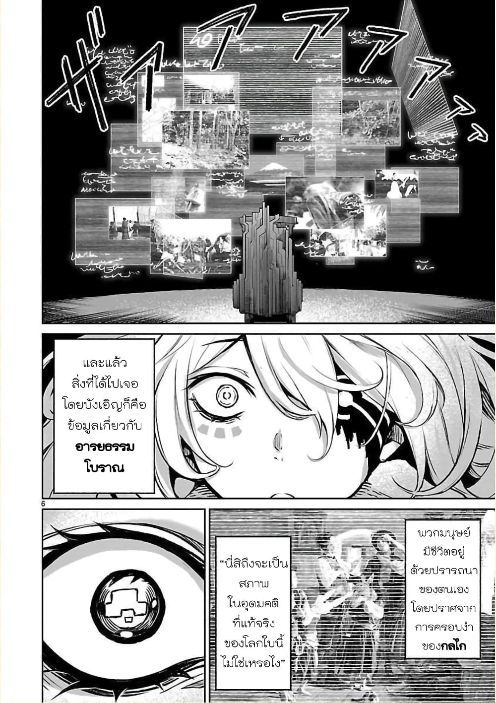 Kami Naki Sekai no Kamisama Katsudo กิจกรรมทั่นเทพ แห่งโลกที่ไร้ซึ่งพระเจ้า page 6