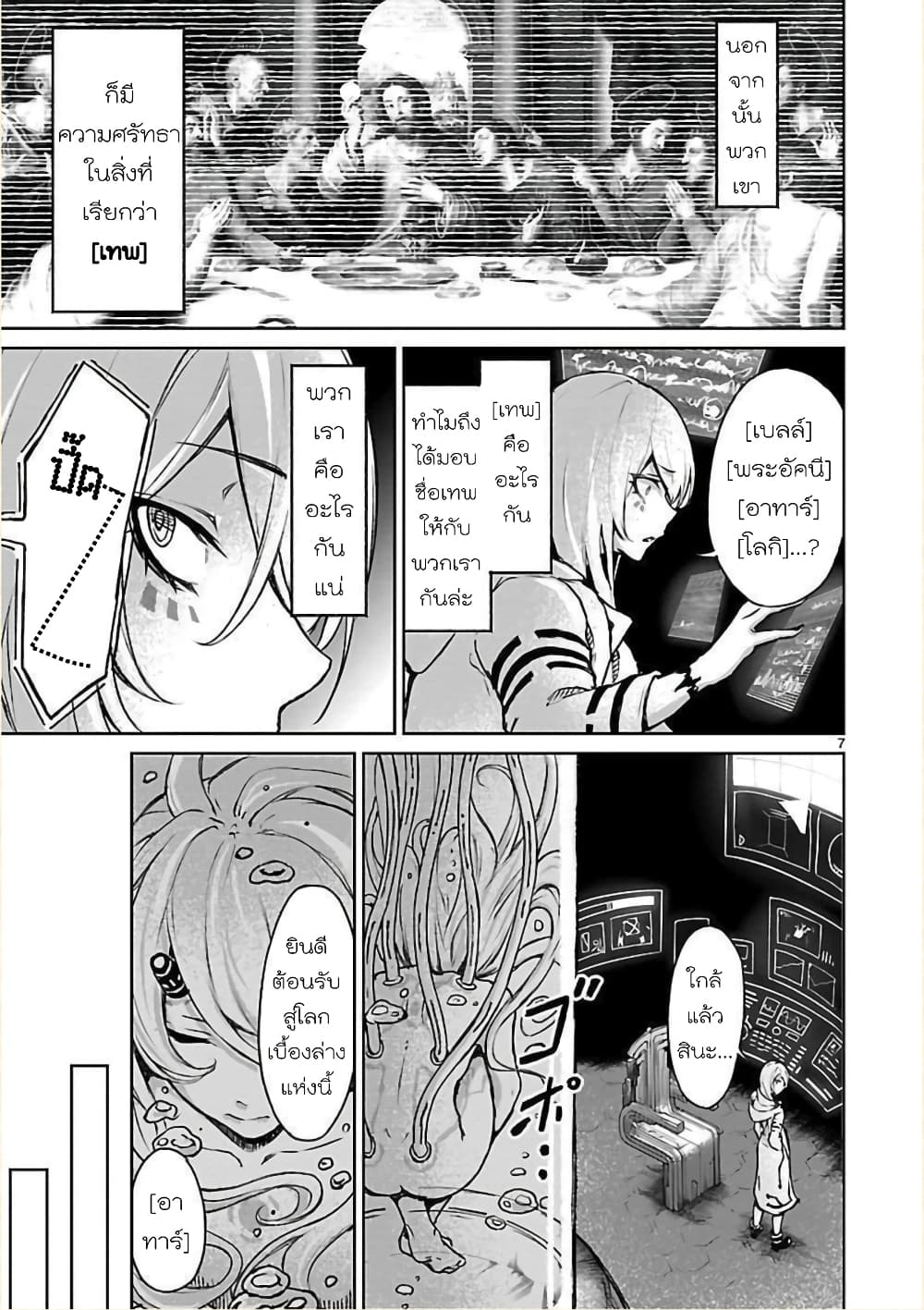 Kami Naki Sekai no Kamisama Katsudo กิจกรรมทั่นเทพ แห่งโลกที่ไร้ซึ่งพระเจ้า page 7
