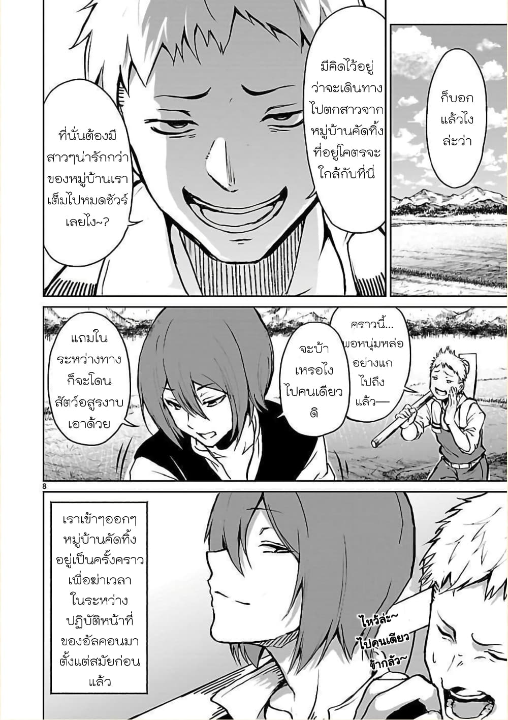 Kami Naki Sekai no Kamisama Katsudo กิจกรรมทั่นเทพ แห่งโลกที่ไร้ซึ่งพระเจ้า page 8