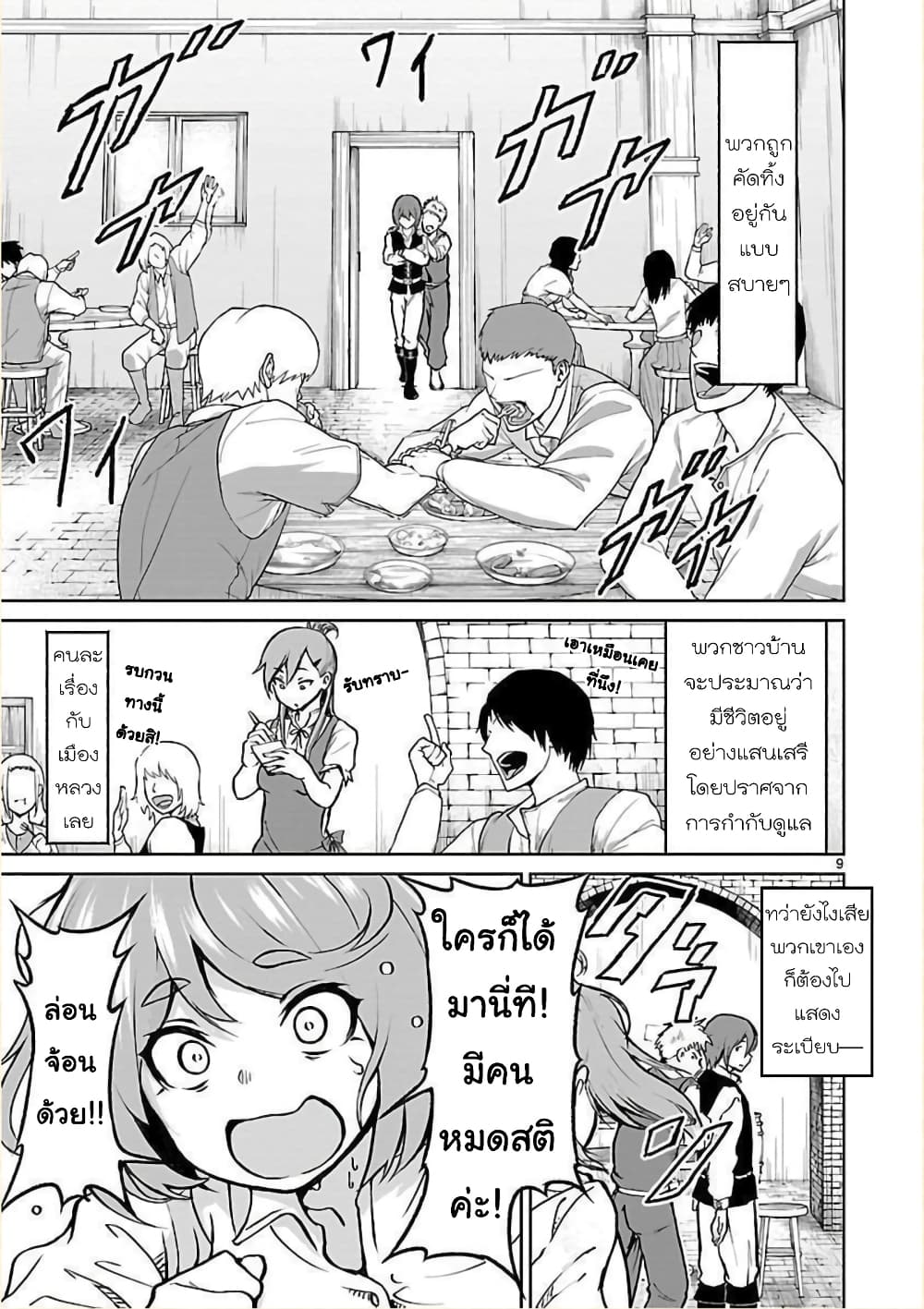 Kami Naki Sekai no Kamisama Katsudo กิจกรรมทั่นเทพ แห่งโลกที่ไร้ซึ่งพระเจ้า page 9