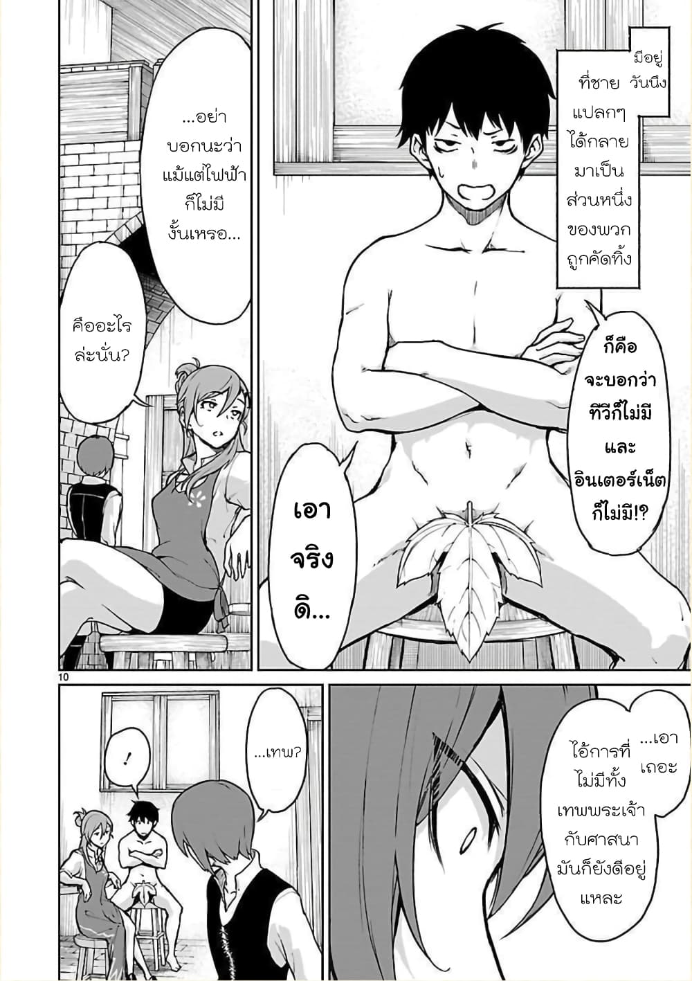 Kami Naki Sekai no Kamisama Katsudo กิจกรรมทั่นเทพ แห่งโลกที่ไร้ซึ่งพระเจ้า page 10