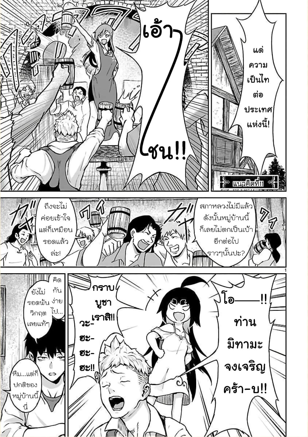 Kami Naki Sekai no Kamisama Katsudo กิจกรรมทั่นเทพ แห่งโลกที่ไร้ซึ่งพระเจ้า page 2