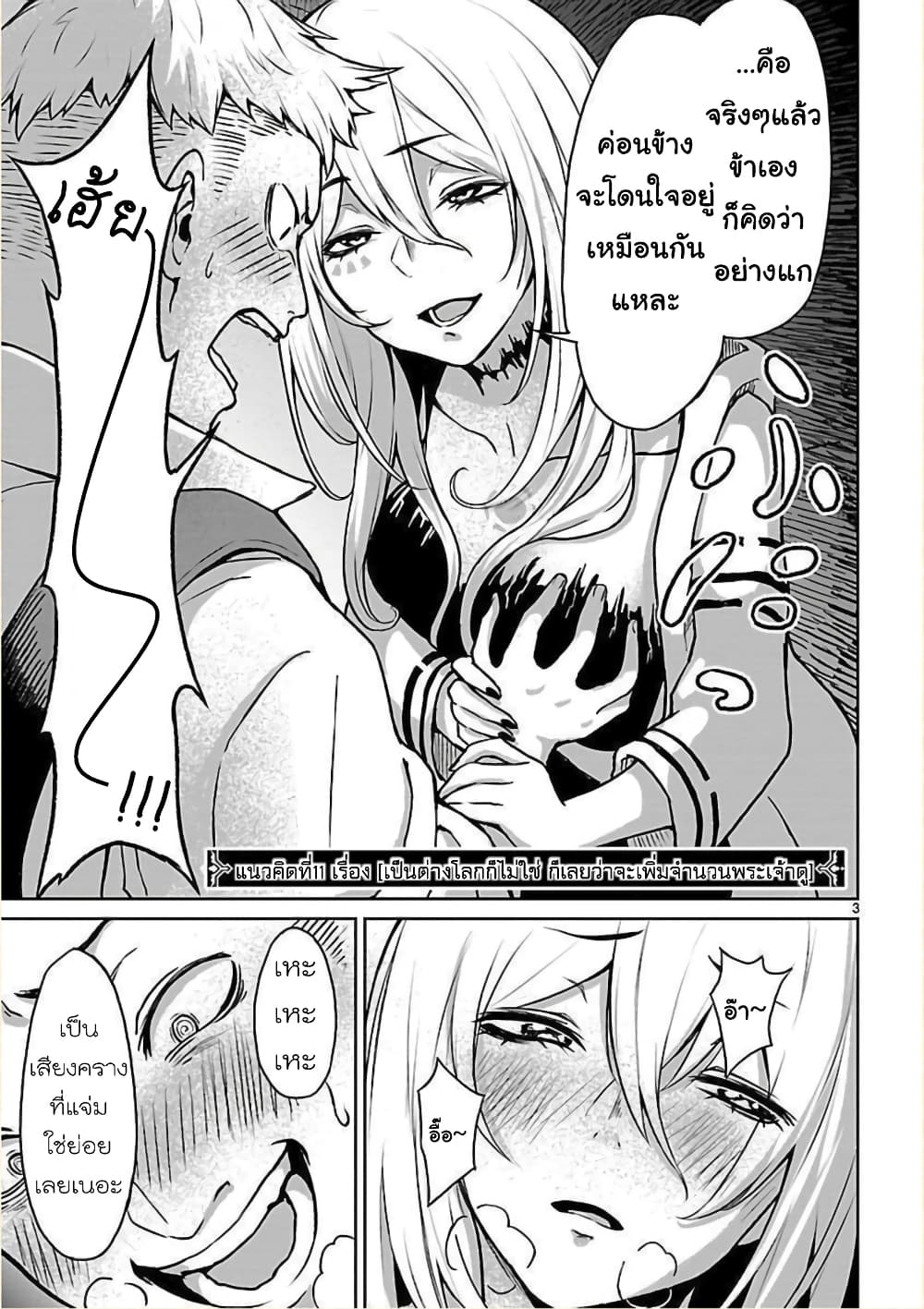 Kami Naki Sekai no Kamisama Katsudo กิจกรรมทั่นเทพ แห่งโลกที่ไร้ซึ่งพระเจ้า page 4