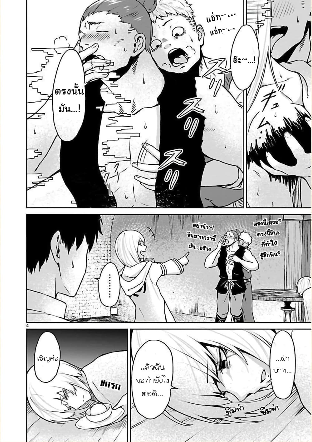 Kami Naki Sekai no Kamisama Katsudo กิจกรรมทั่นเทพ แห่งโลกที่ไร้ซึ่งพระเจ้า page 5