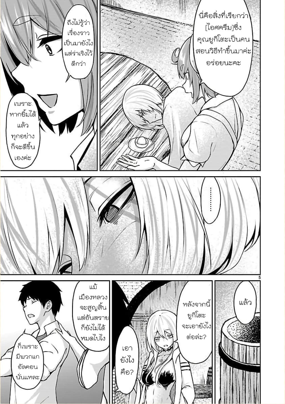 Kami Naki Sekai no Kamisama Katsudo กิจกรรมทั่นเทพ แห่งโลกที่ไร้ซึ่งพระเจ้า page 6