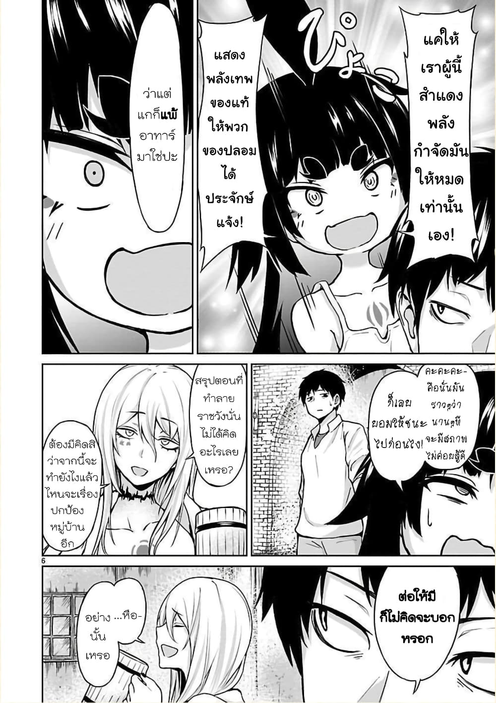 Kami Naki Sekai no Kamisama Katsudo กิจกรรมทั่นเทพ แห่งโลกที่ไร้ซึ่งพระเจ้า page 7