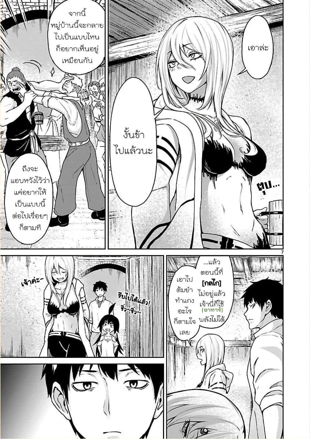 Kami Naki Sekai no Kamisama Katsudo กิจกรรมทั่นเทพ แห่งโลกที่ไร้ซึ่งพระเจ้า page 8