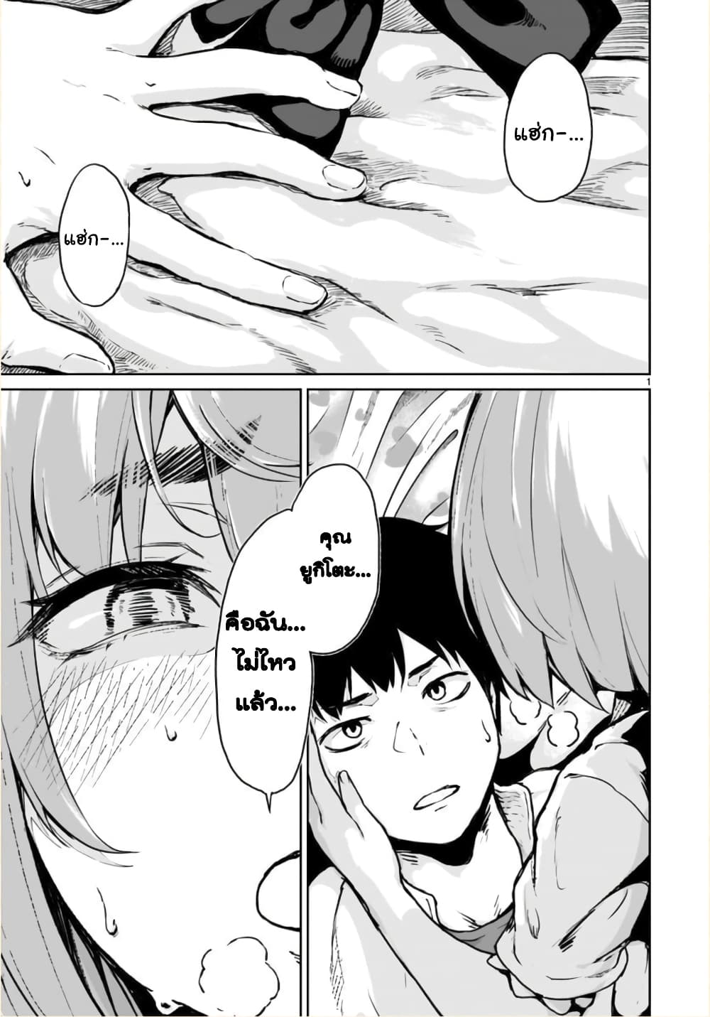 Kami Naki Sekai no Kamisama Katsudo กิจกรรมทั่นเทพ แห่งโลกที่ไร้ซึ่งพระเจ้า page 2