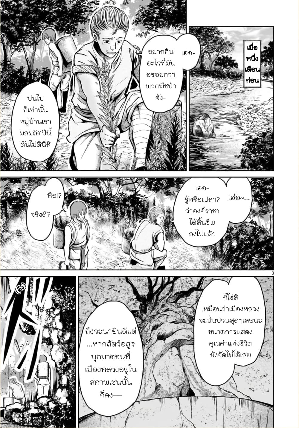Kami Naki Sekai no Kamisama Katsudo กิจกรรมทั่นเทพ แห่งโลกที่ไร้ซึ่งพระเจ้า page 4