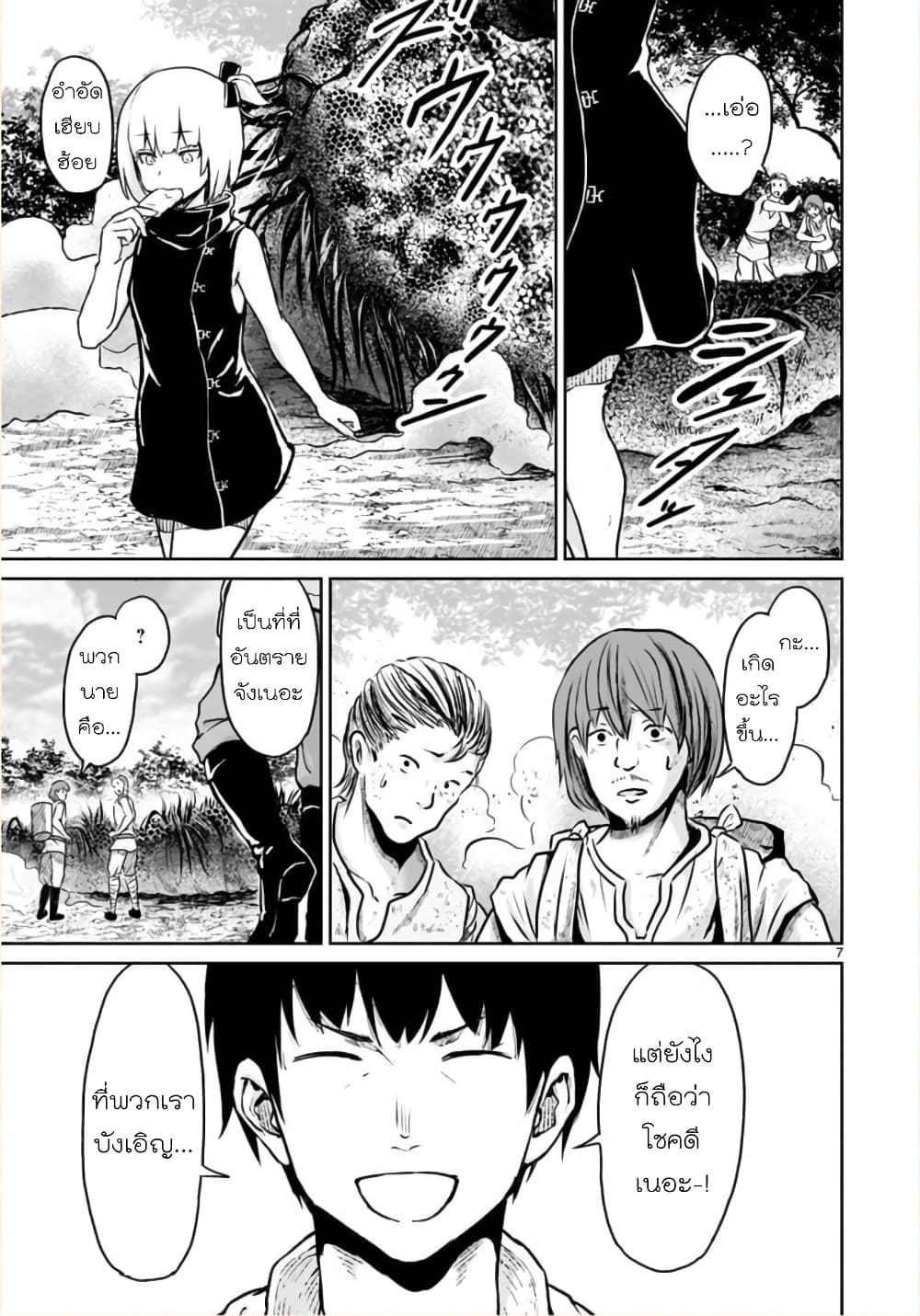 Kami Naki Sekai no Kamisama Katsudo กิจกรรมทั่นเทพ แห่งโลกที่ไร้ซึ่งพระเจ้า page 8