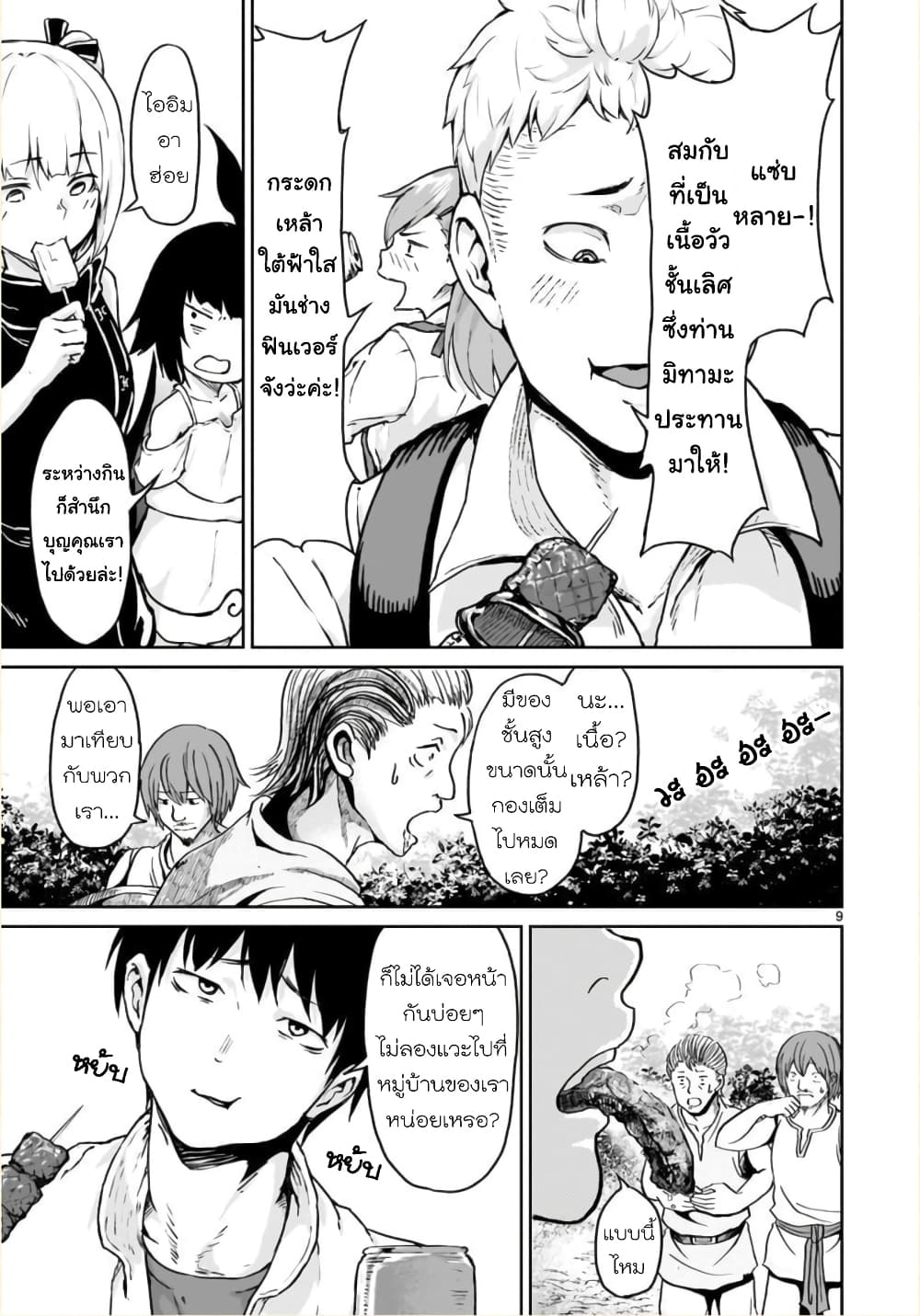 Kami Naki Sekai no Kamisama Katsudo กิจกรรมทั่นเทพ แห่งโลกที่ไร้ซึ่งพระเจ้า page 10