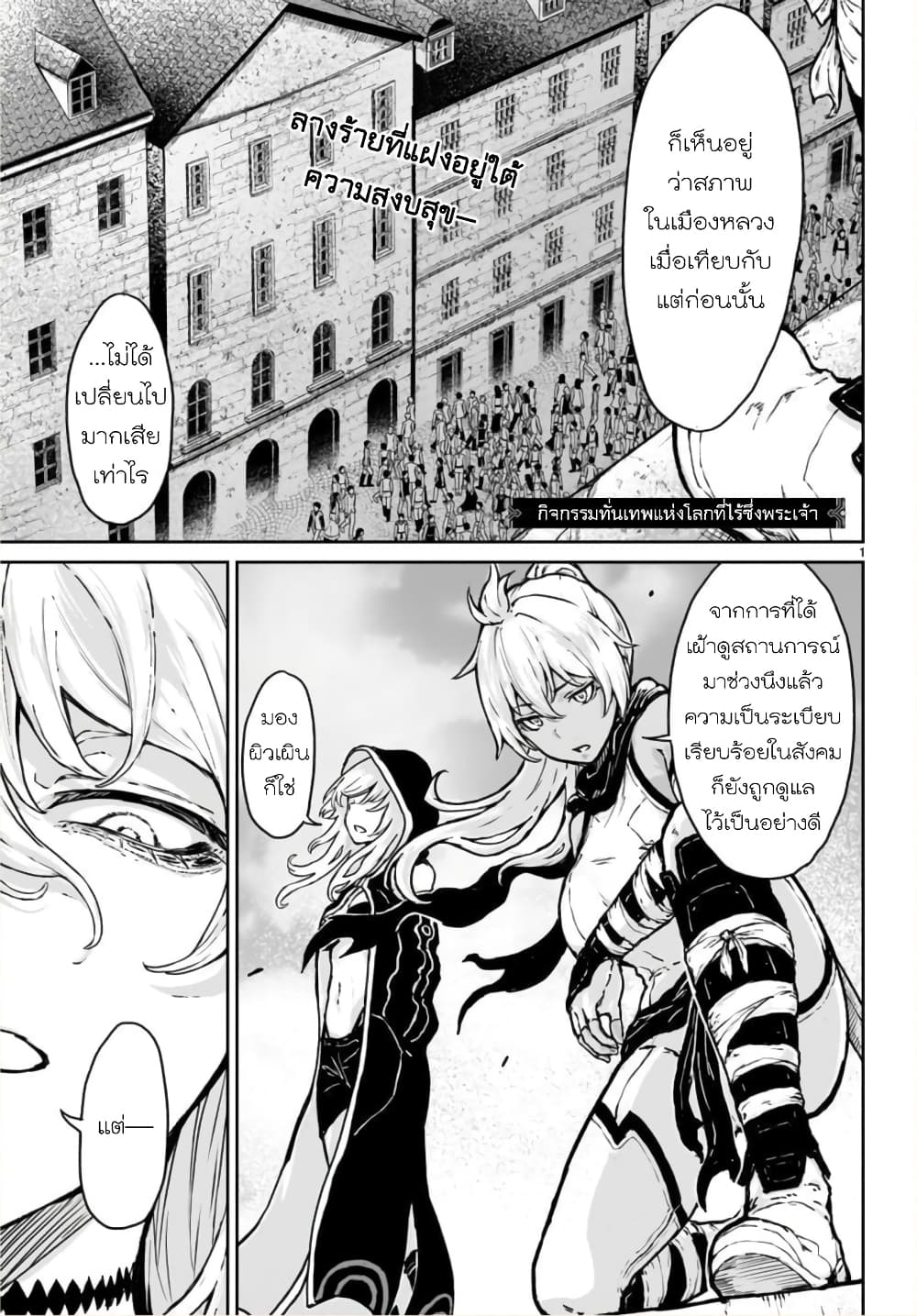 Kami Naki Sekai no Kamisama Katsudo กิจกรรมทั่นเทพ แห่งโลกที่ไร้ซึ่งพระเจ้า page 1