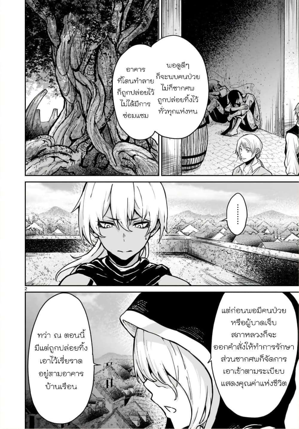 Kami Naki Sekai no Kamisama Katsudo กิจกรรมทั่นเทพ แห่งโลกที่ไร้ซึ่งพระเจ้า page 2