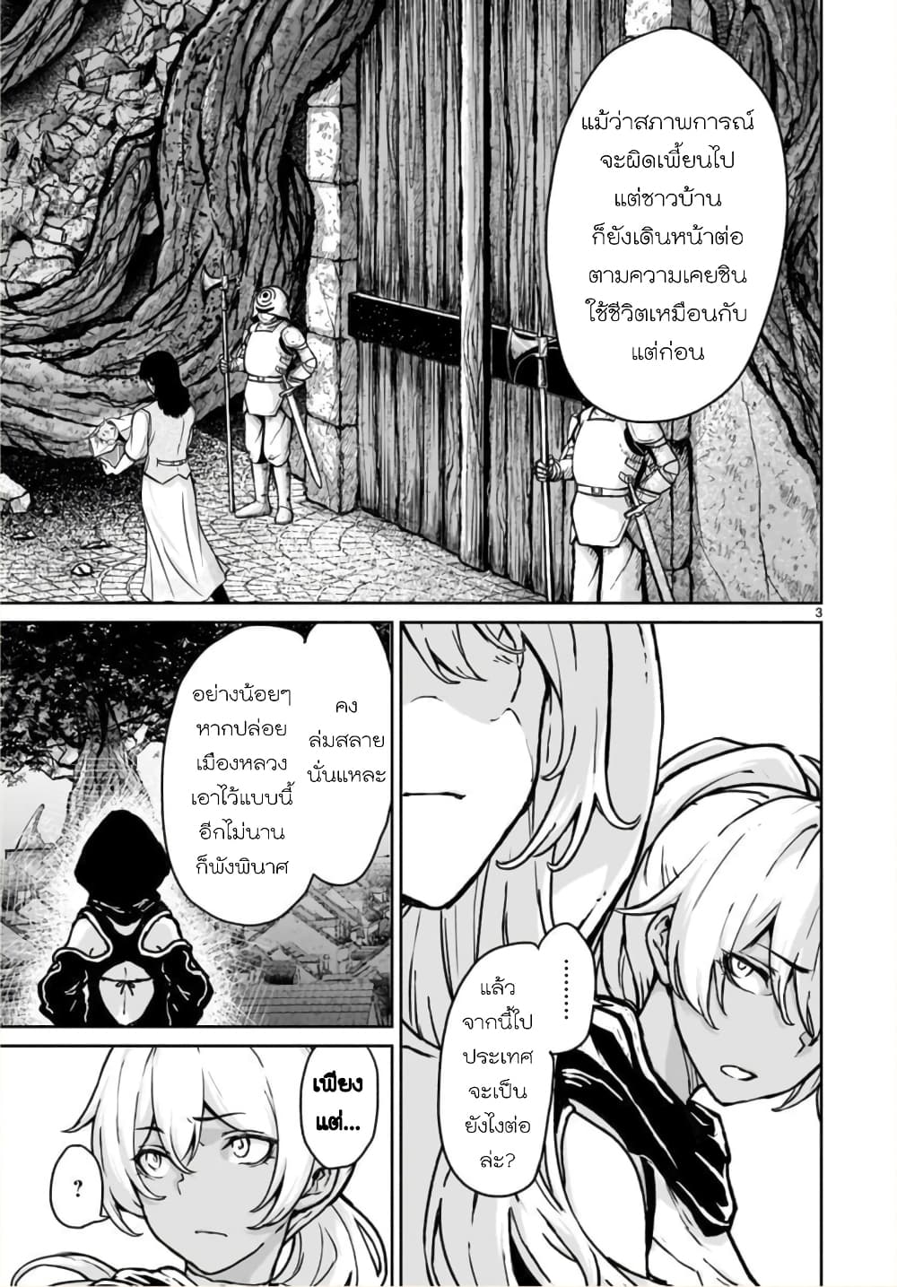 Kami Naki Sekai no Kamisama Katsudo กิจกรรมทั่นเทพ แห่งโลกที่ไร้ซึ่งพระเจ้า page 3