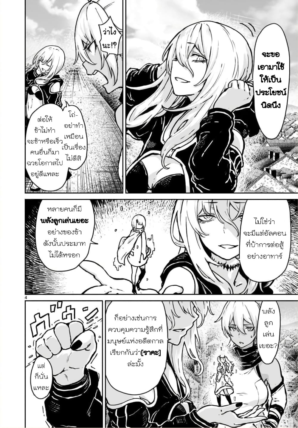 Kami Naki Sekai no Kamisama Katsudo กิจกรรมทั่นเทพ แห่งโลกที่ไร้ซึ่งพระเจ้า page 4