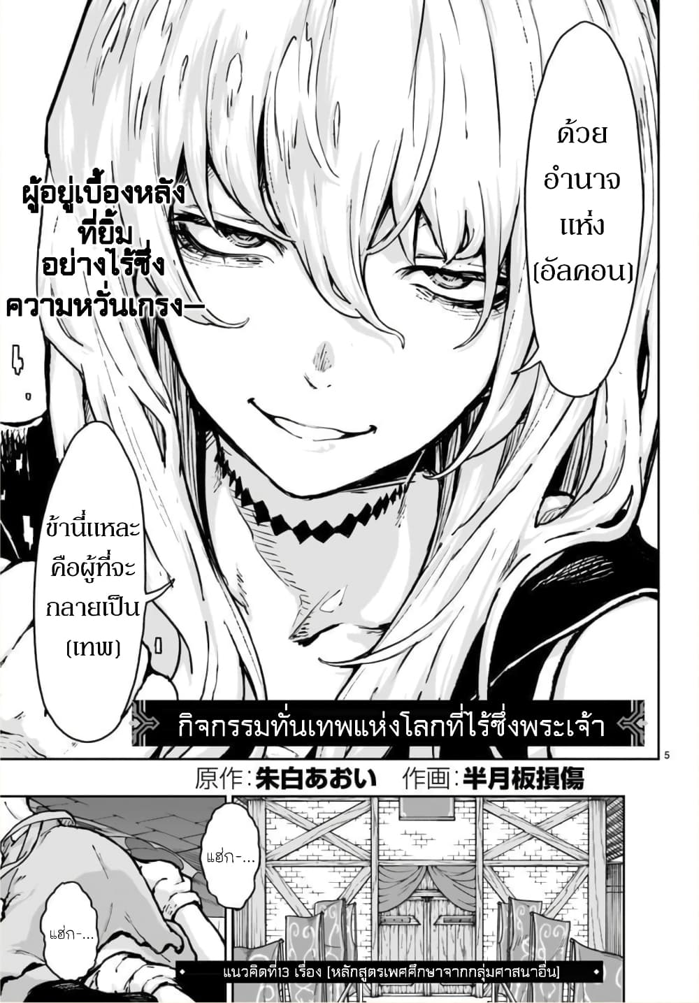 Kami Naki Sekai no Kamisama Katsudo กิจกรรมทั่นเทพ แห่งโลกที่ไร้ซึ่งพระเจ้า page 5