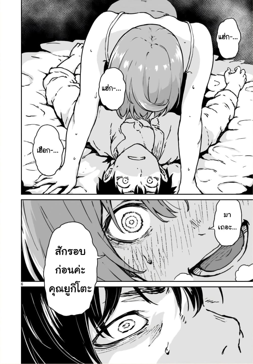 Kami Naki Sekai no Kamisama Katsudo กิจกรรมทั่นเทพ แห่งโลกที่ไร้ซึ่งพระเจ้า page 6