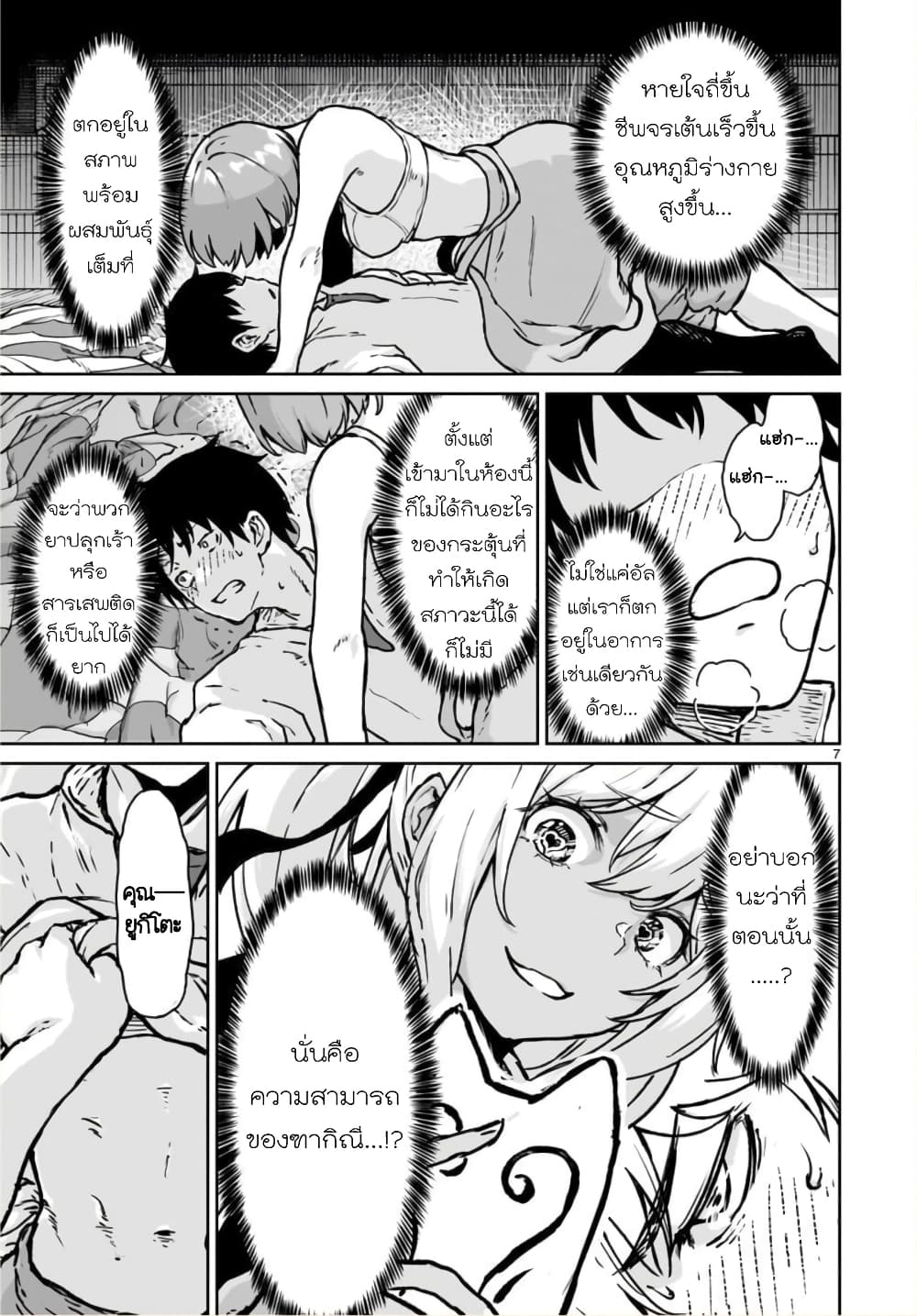 Kami Naki Sekai no Kamisama Katsudo กิจกรรมทั่นเทพ แห่งโลกที่ไร้ซึ่งพระเจ้า page 7