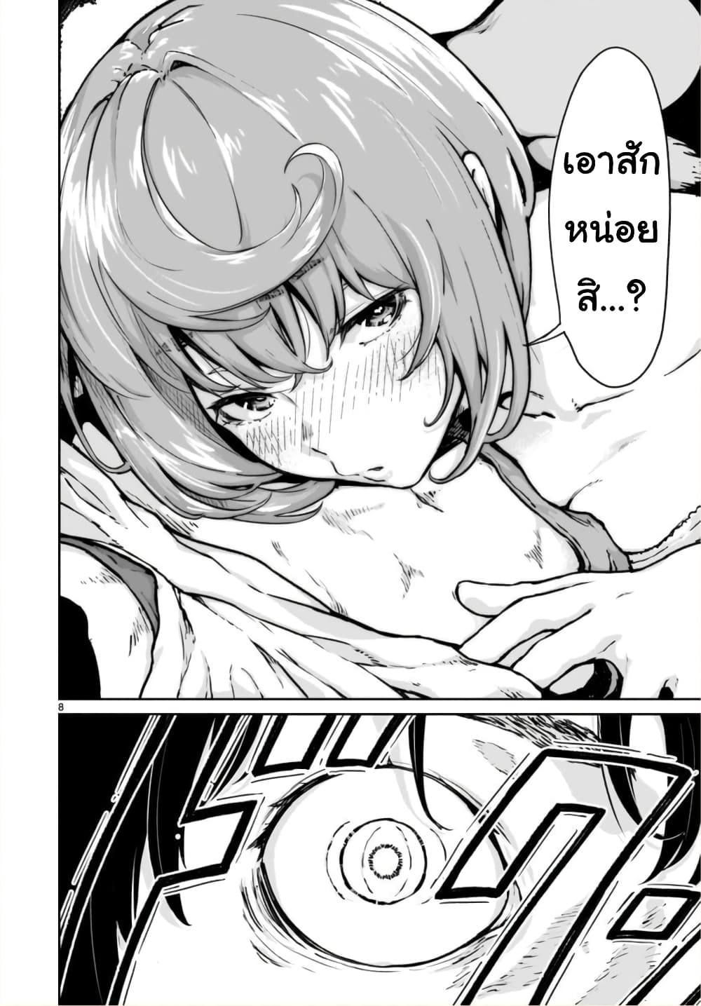 Kami Naki Sekai no Kamisama Katsudo กิจกรรมทั่นเทพ แห่งโลกที่ไร้ซึ่งพระเจ้า page 8