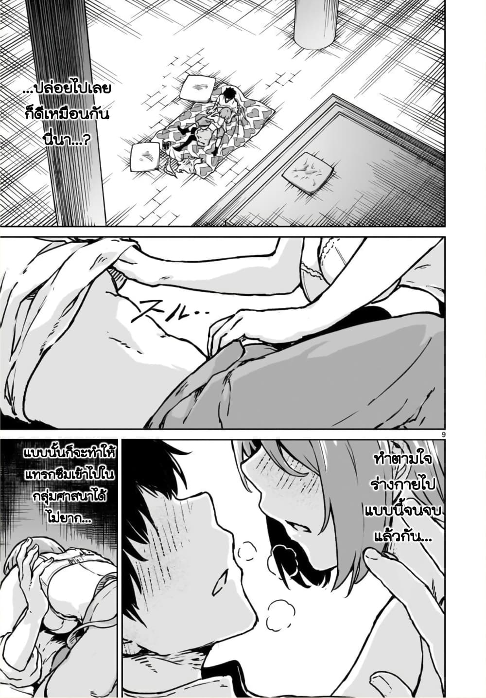 Kami Naki Sekai no Kamisama Katsudo กิจกรรมทั่นเทพ แห่งโลกที่ไร้ซึ่งพระเจ้า page 9