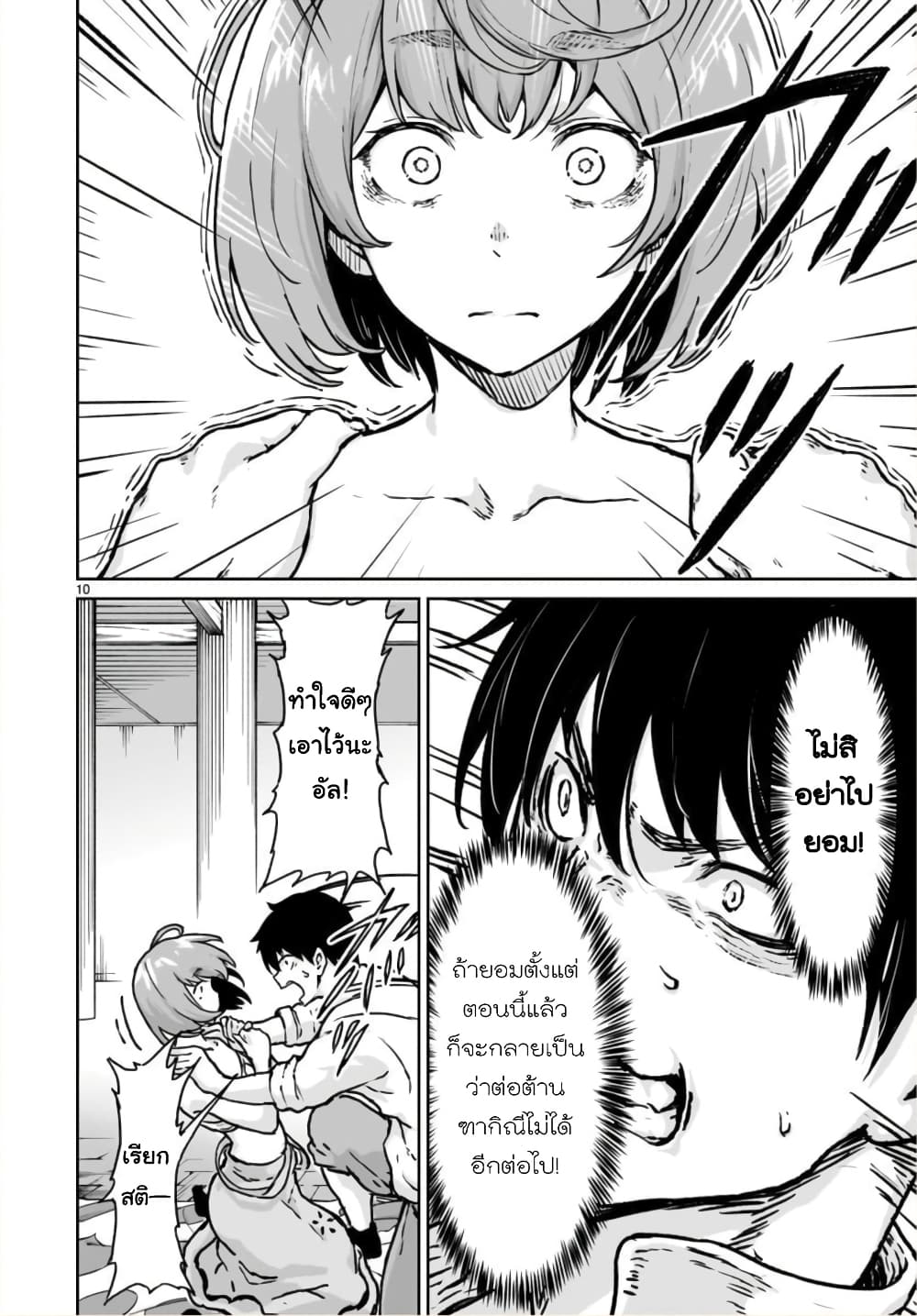 Kami Naki Sekai no Kamisama Katsudo กิจกรรมทั่นเทพ แห่งโลกที่ไร้ซึ่งพระเจ้า page 10