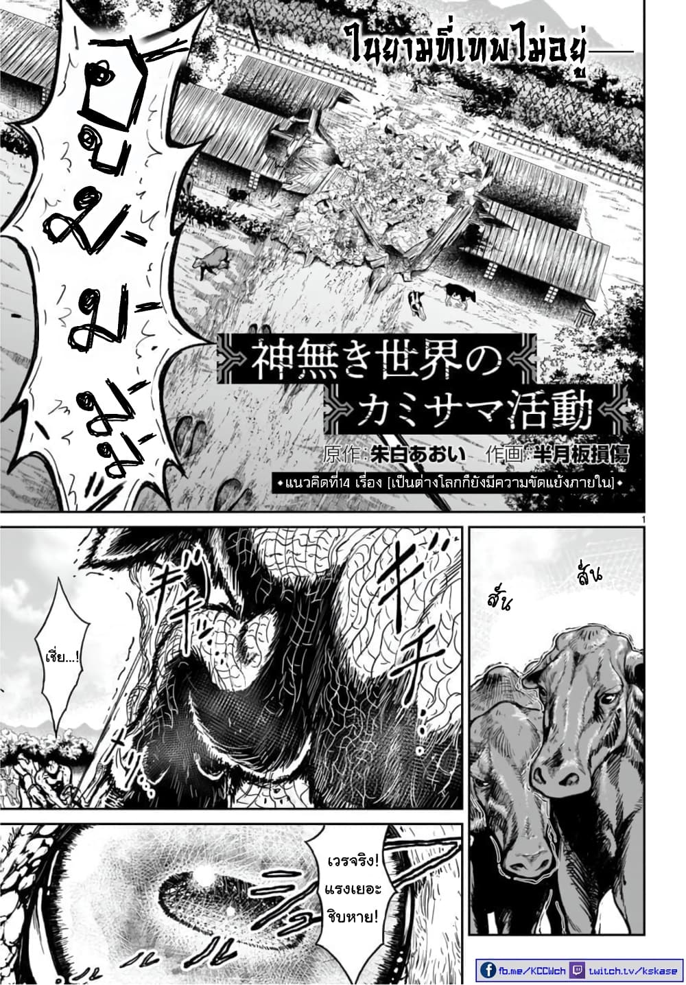Kami Naki Sekai no Kamisama Katsudo กิจกรรมทั่นเทพ แห่งโลกที่ไร้ซึ่งพระเจ้า page 1