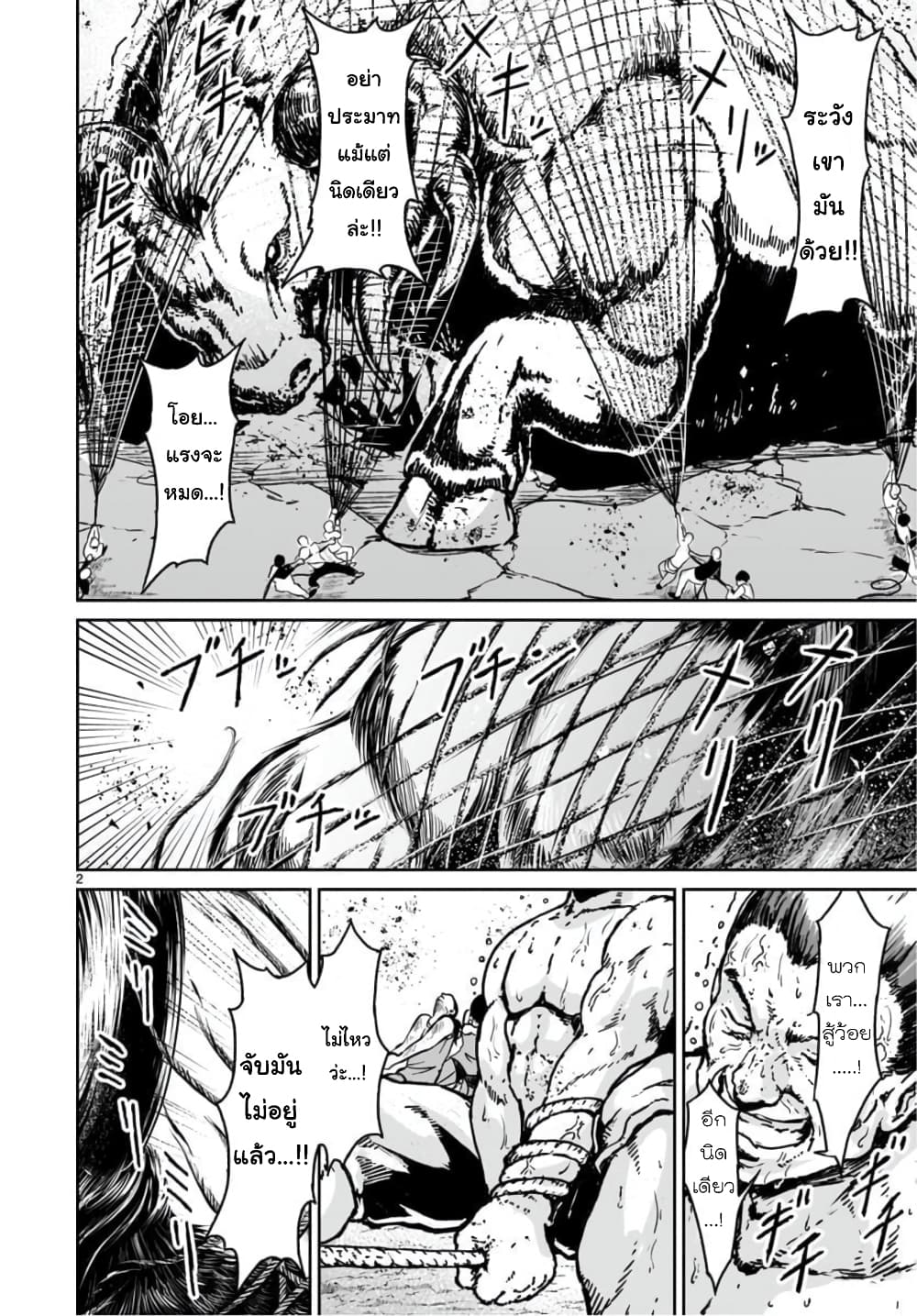 Kami Naki Sekai no Kamisama Katsudo กิจกรรมทั่นเทพ แห่งโลกที่ไร้ซึ่งพระเจ้า page 2