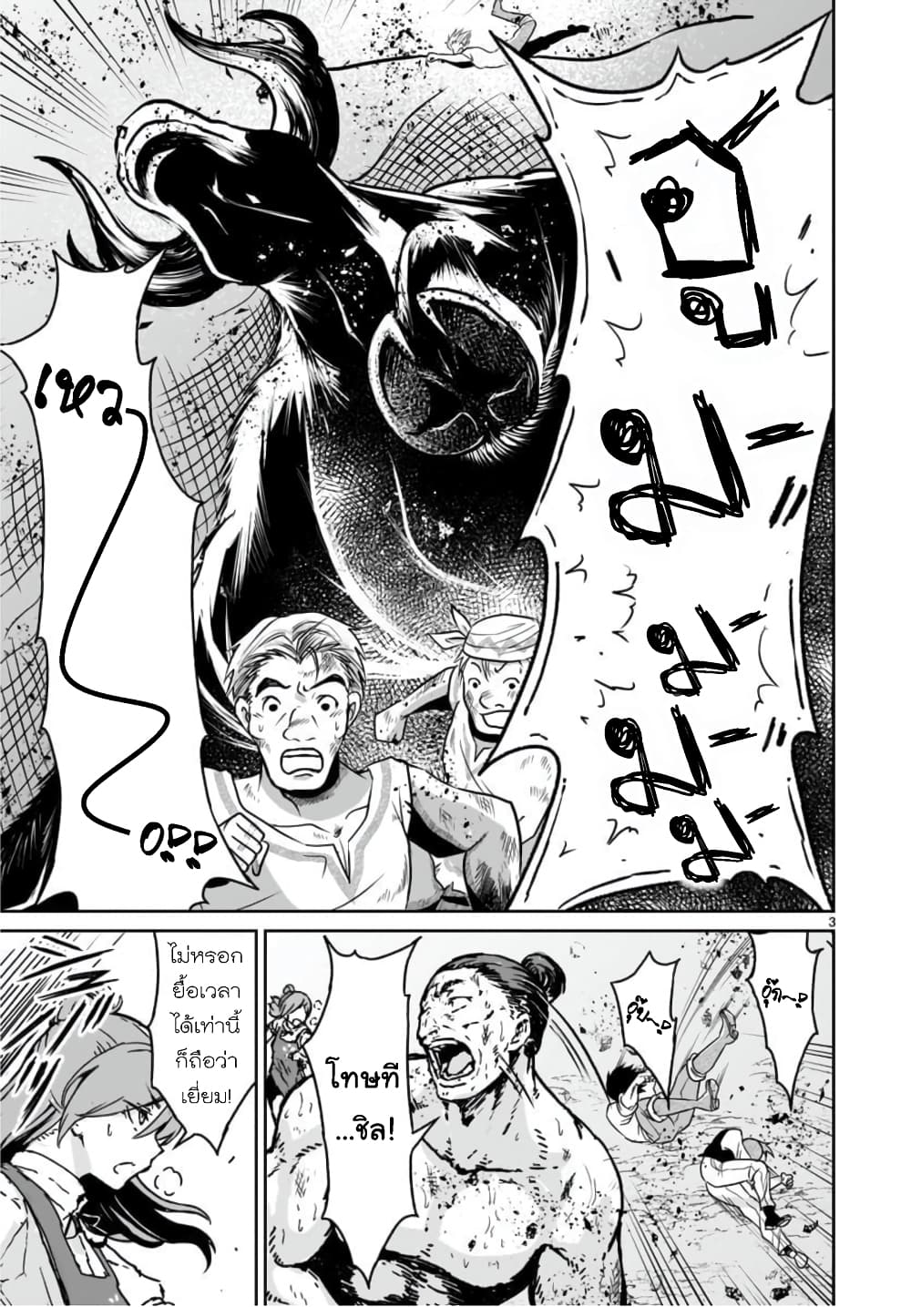 Kami Naki Sekai no Kamisama Katsudo กิจกรรมทั่นเทพ แห่งโลกที่ไร้ซึ่งพระเจ้า page 3