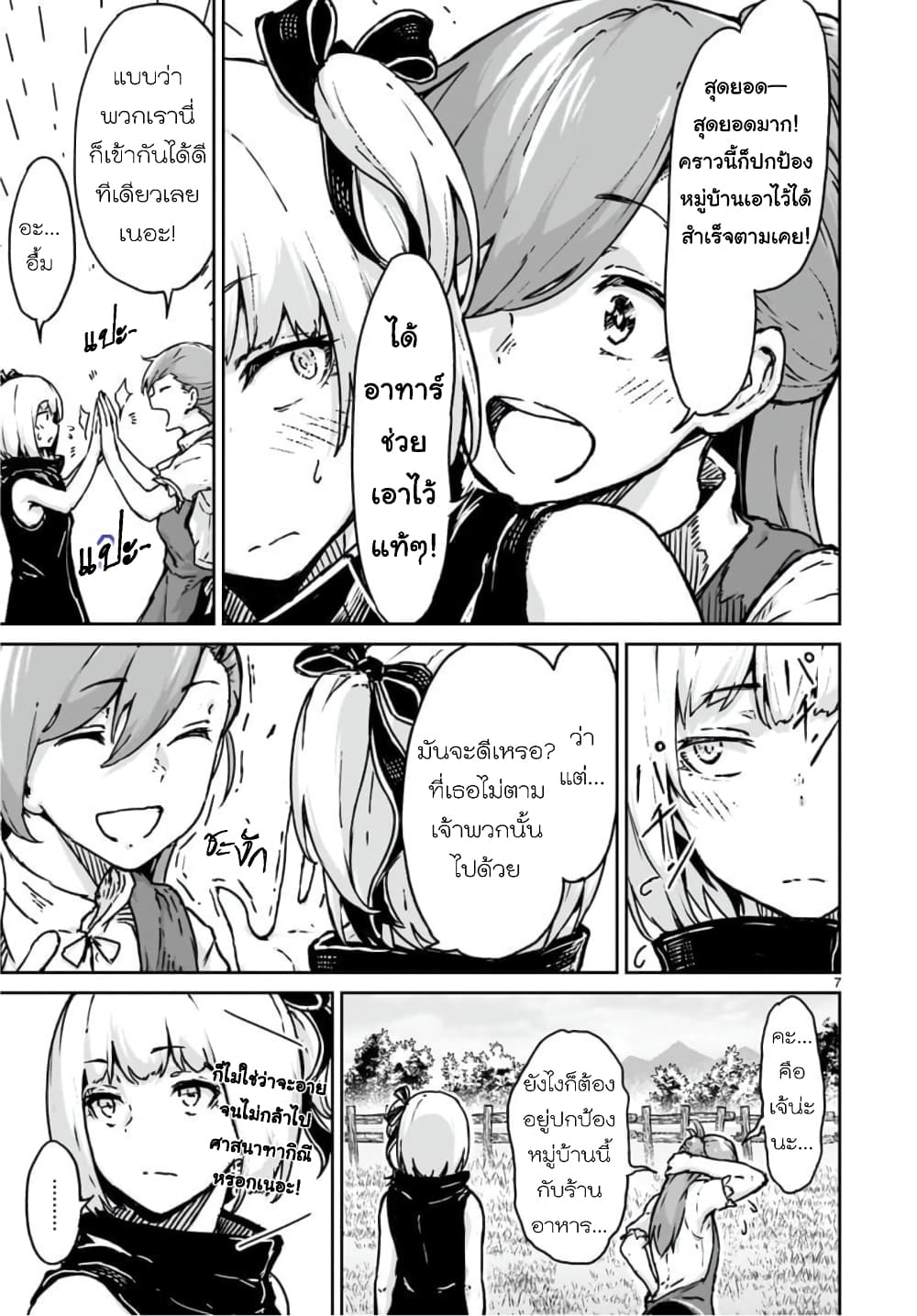 Kami Naki Sekai no Kamisama Katsudo กิจกรรมทั่นเทพ แห่งโลกที่ไร้ซึ่งพระเจ้า page 6