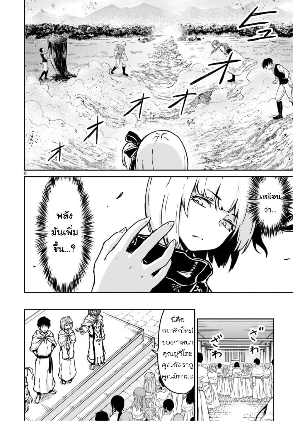 Kami Naki Sekai no Kamisama Katsudo กิจกรรมทั่นเทพ แห่งโลกที่ไร้ซึ่งพระเจ้า page 7
