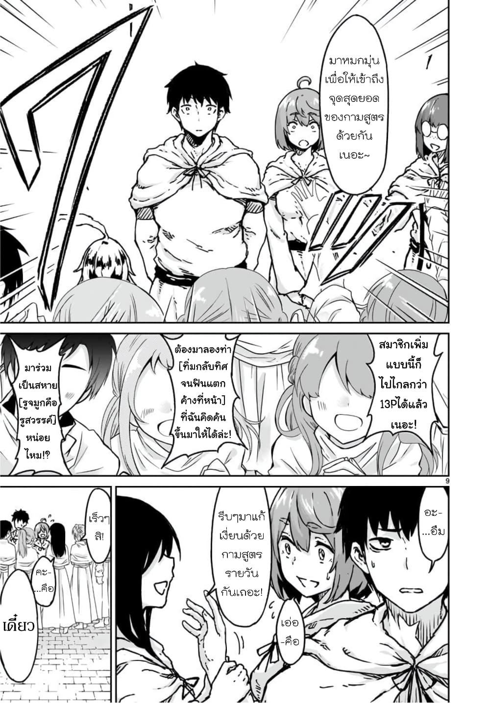 Kami Naki Sekai no Kamisama Katsudo กิจกรรมทั่นเทพ แห่งโลกที่ไร้ซึ่งพระเจ้า page 8
