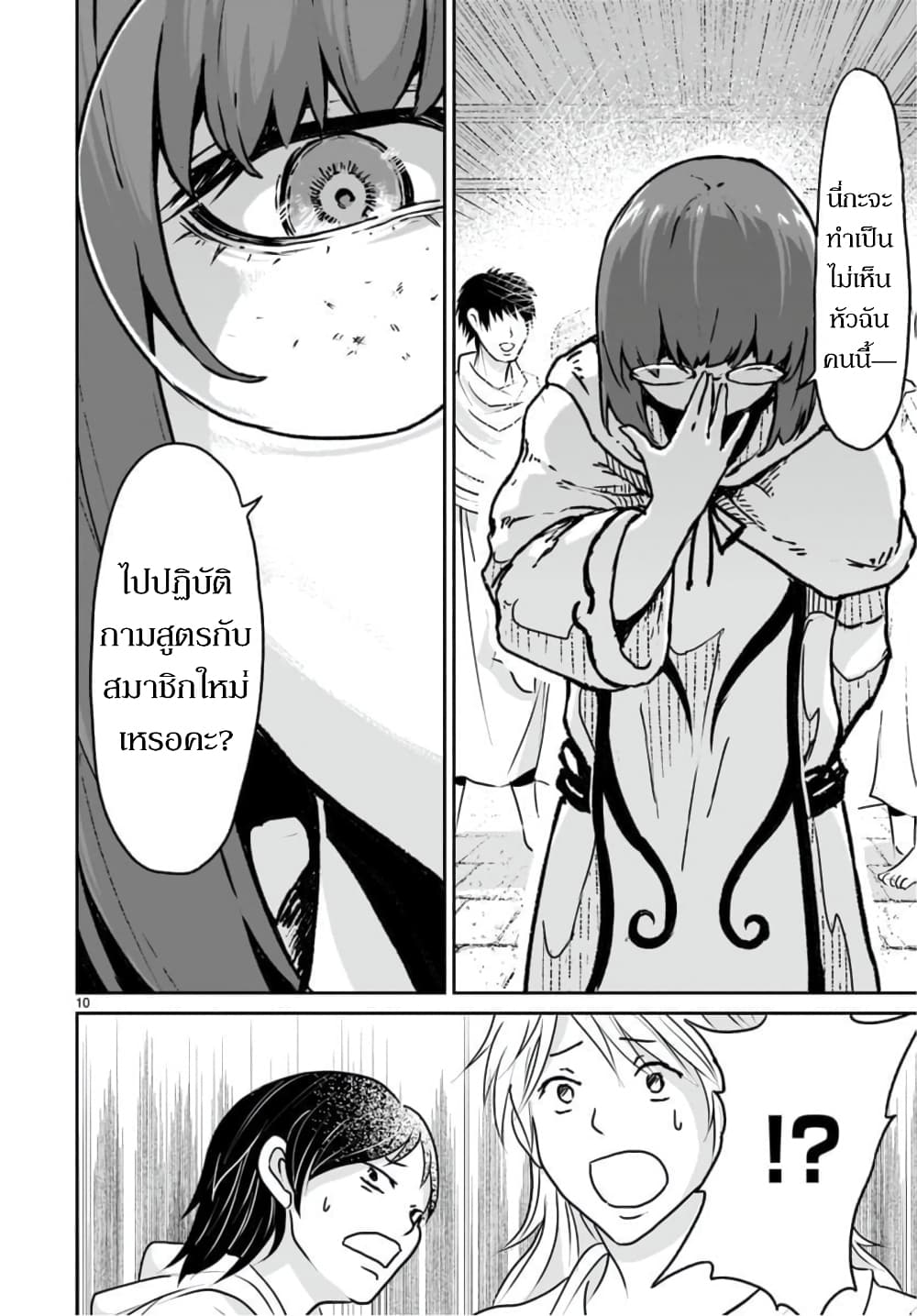 Kami Naki Sekai no Kamisama Katsudo กิจกรรมทั่นเทพ แห่งโลกที่ไร้ซึ่งพระเจ้า page 9