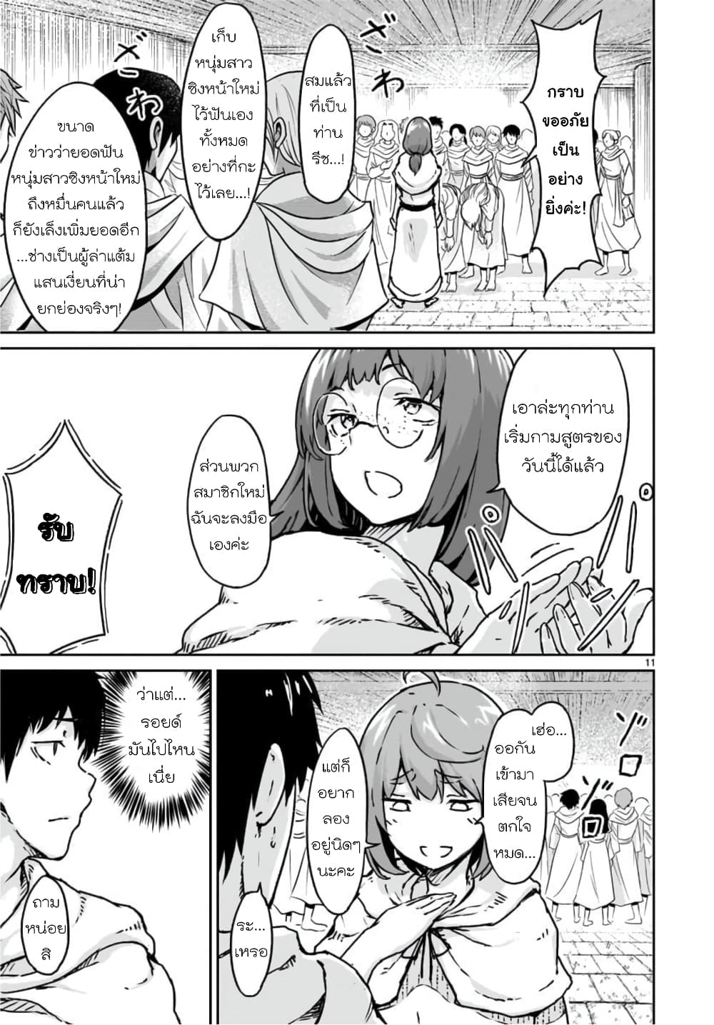 Kami Naki Sekai no Kamisama Katsudo กิจกรรมทั่นเทพ แห่งโลกที่ไร้ซึ่งพระเจ้า page 10