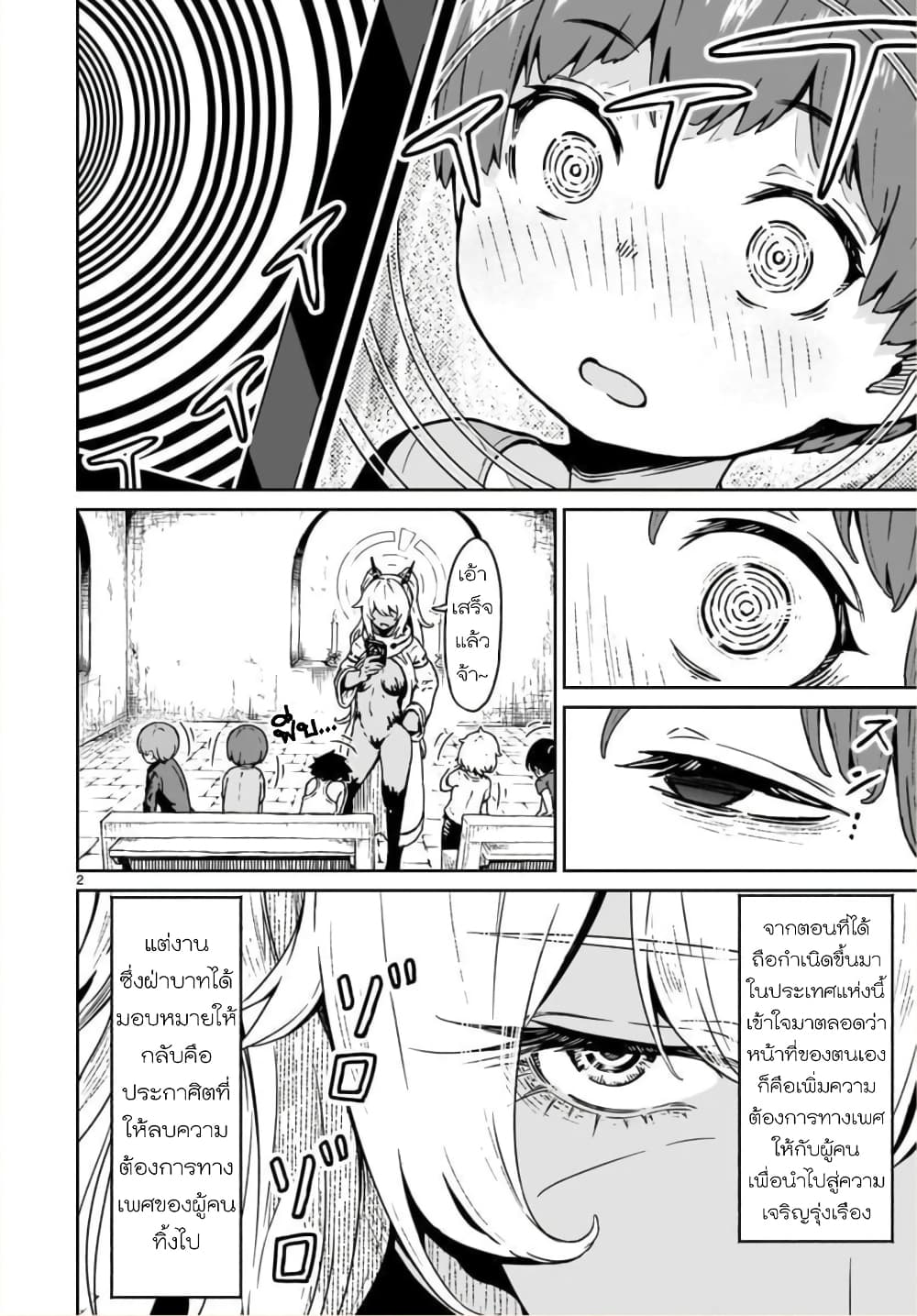 Kami Naki Sekai no Kamisama Katsudo กิจกรรมทั่นเทพ แห่งโลกที่ไร้ซึ่งพระเจ้า page 2