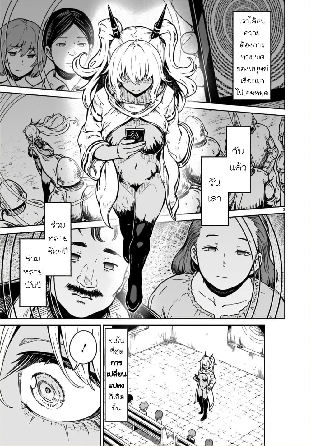 Kami Naki Sekai no Kamisama Katsudo กิจกรรมทั่นเทพ แห่งโลกที่ไร้ซึ่งพระเจ้า page 3