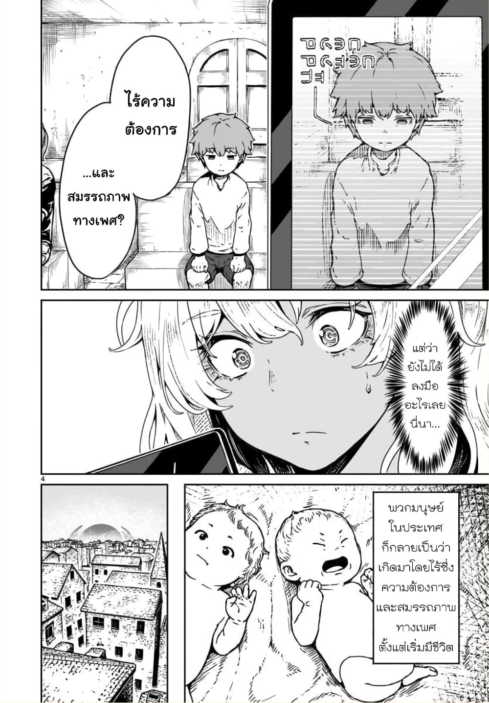 Kami Naki Sekai no Kamisama Katsudo กิจกรรมทั่นเทพ แห่งโลกที่ไร้ซึ่งพระเจ้า page 4