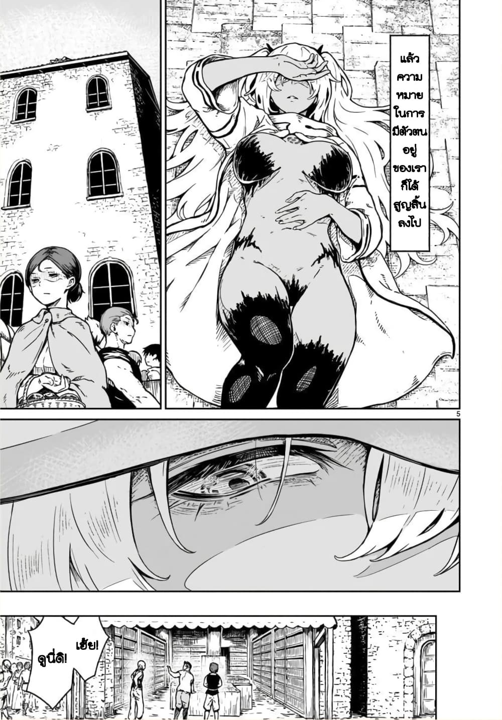 Kami Naki Sekai no Kamisama Katsudo กิจกรรมทั่นเทพ แห่งโลกที่ไร้ซึ่งพระเจ้า page 5