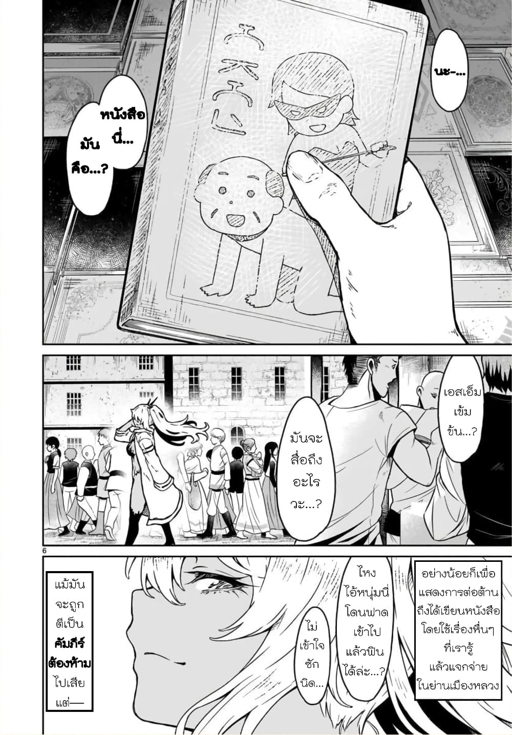 Kami Naki Sekai no Kamisama Katsudo กิจกรรมทั่นเทพ แห่งโลกที่ไร้ซึ่งพระเจ้า page 6