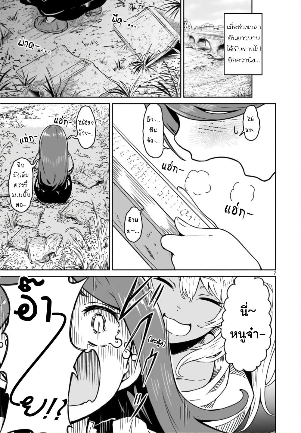 Kami Naki Sekai no Kamisama Katsudo กิจกรรมทั่นเทพ แห่งโลกที่ไร้ซึ่งพระเจ้า page 7