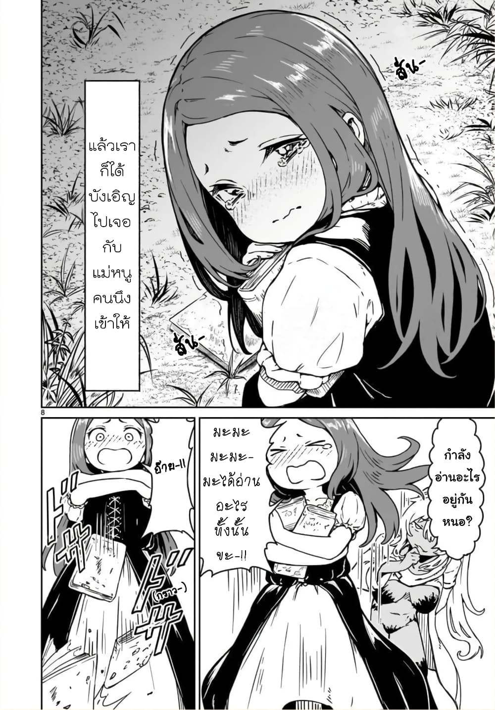 Kami Naki Sekai no Kamisama Katsudo กิจกรรมทั่นเทพ แห่งโลกที่ไร้ซึ่งพระเจ้า page 8