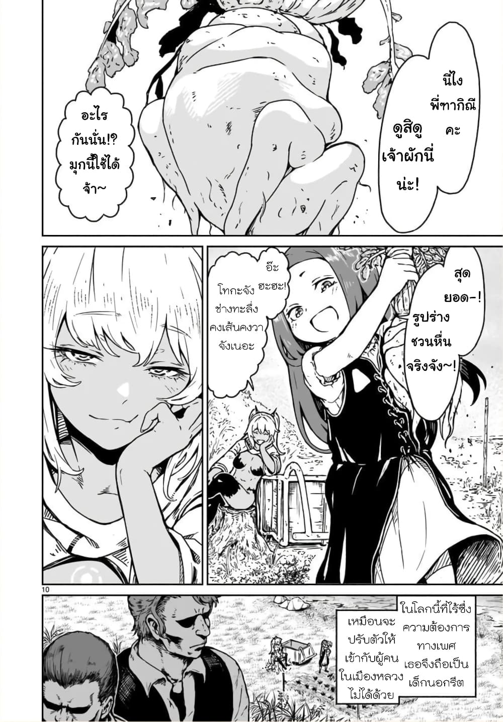 Kami Naki Sekai no Kamisama Katsudo กิจกรรมทั่นเทพ แห่งโลกที่ไร้ซึ่งพระเจ้า page 10