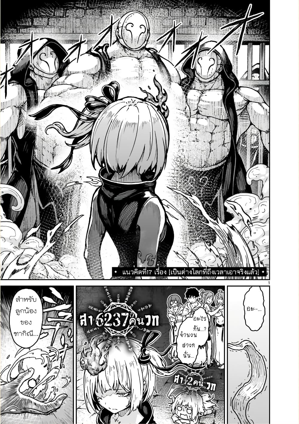 Kami Naki Sekai no Kamisama Katsudo กิจกรรมทั่นเทพ แห่งโลกที่ไร้ซึ่งพระเจ้า page 1