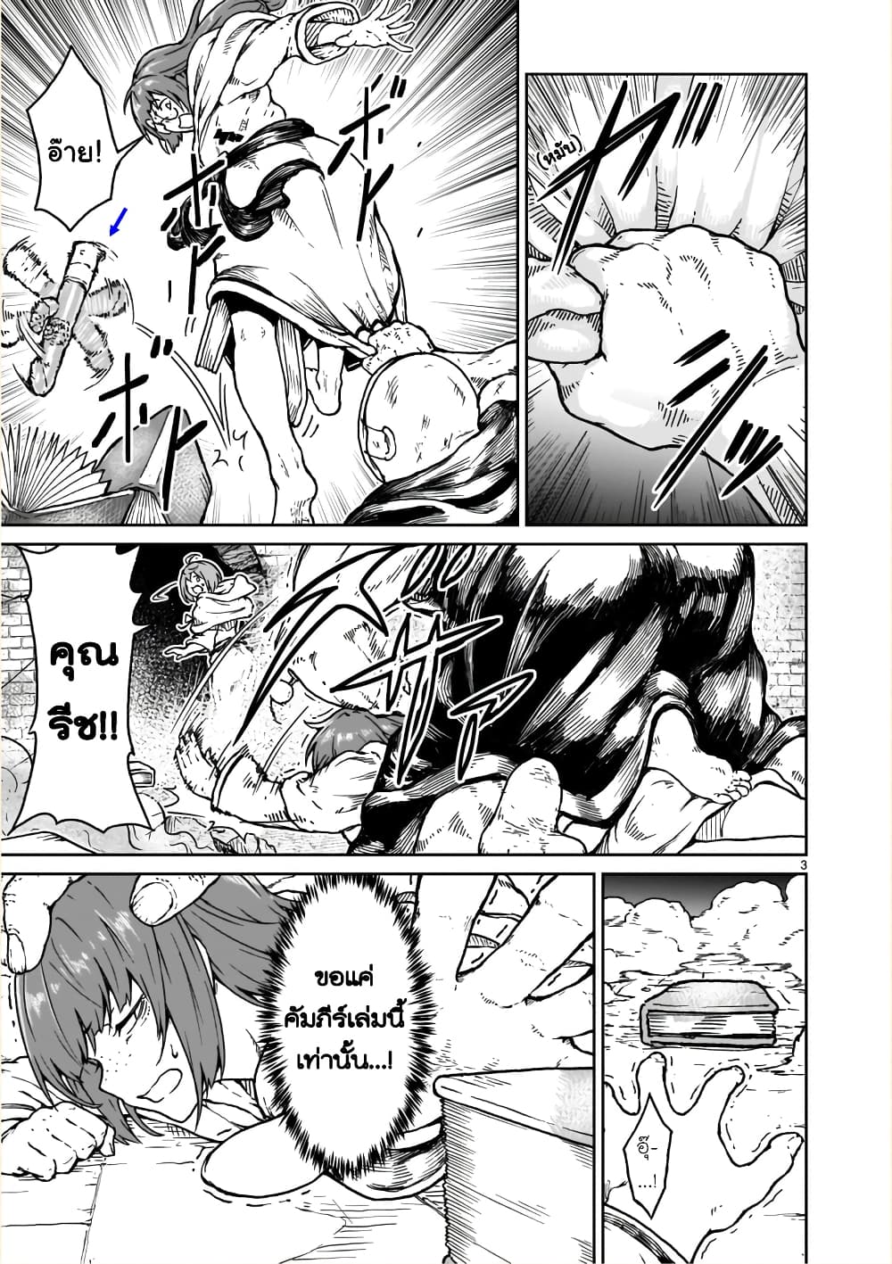 Kami Naki Sekai no Kamisama Katsudo กิจกรรมทั่นเทพ แห่งโลกที่ไร้ซึ่งพระเจ้า page 3