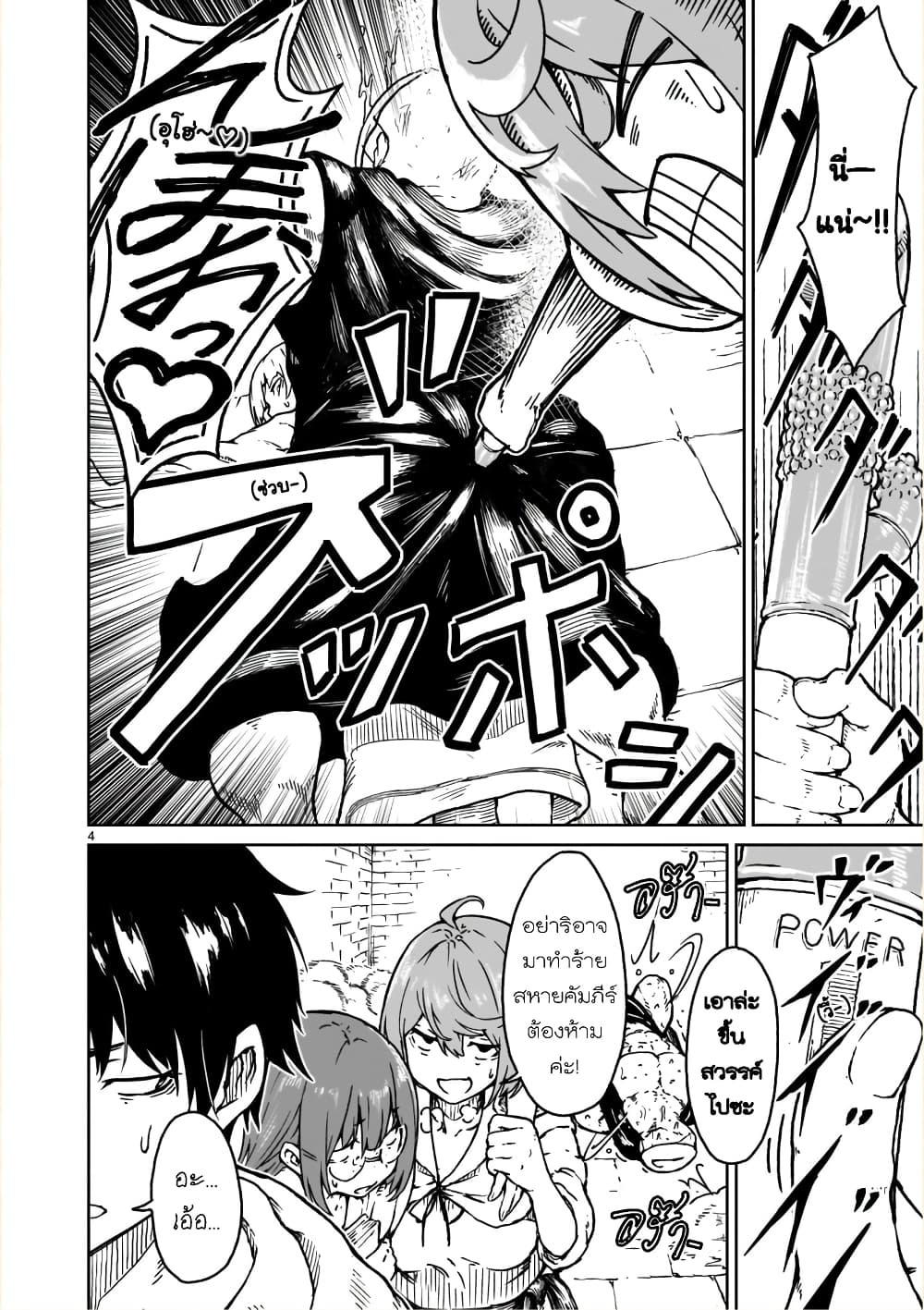 Kami Naki Sekai no Kamisama Katsudo กิจกรรมทั่นเทพ แห่งโลกที่ไร้ซึ่งพระเจ้า page 4