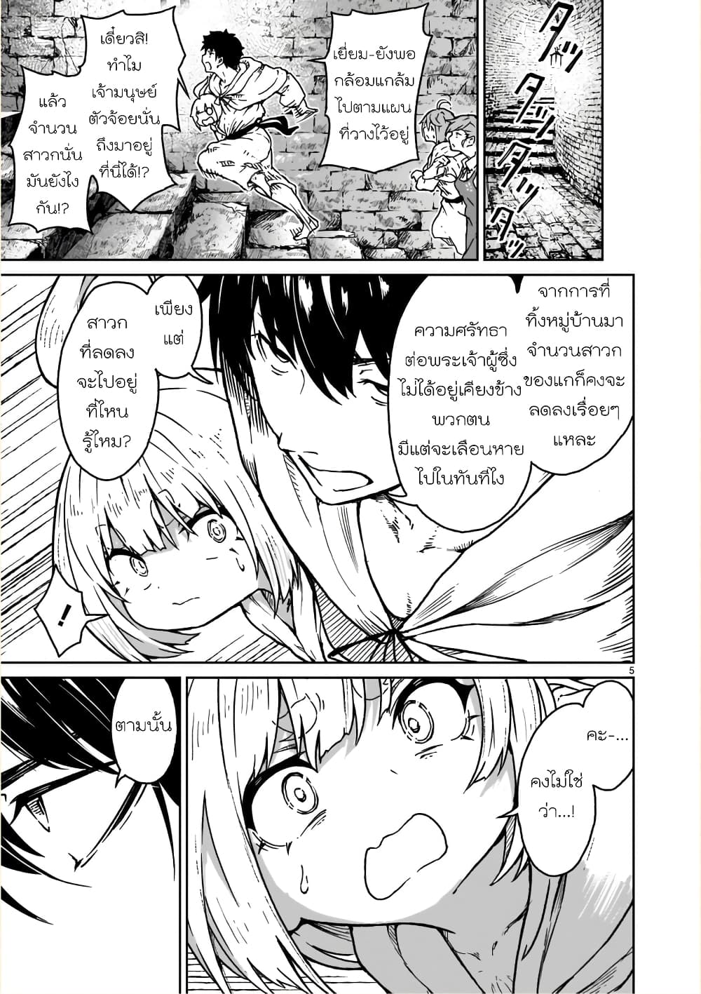 Kami Naki Sekai no Kamisama Katsudo กิจกรรมทั่นเทพ แห่งโลกที่ไร้ซึ่งพระเจ้า page 5