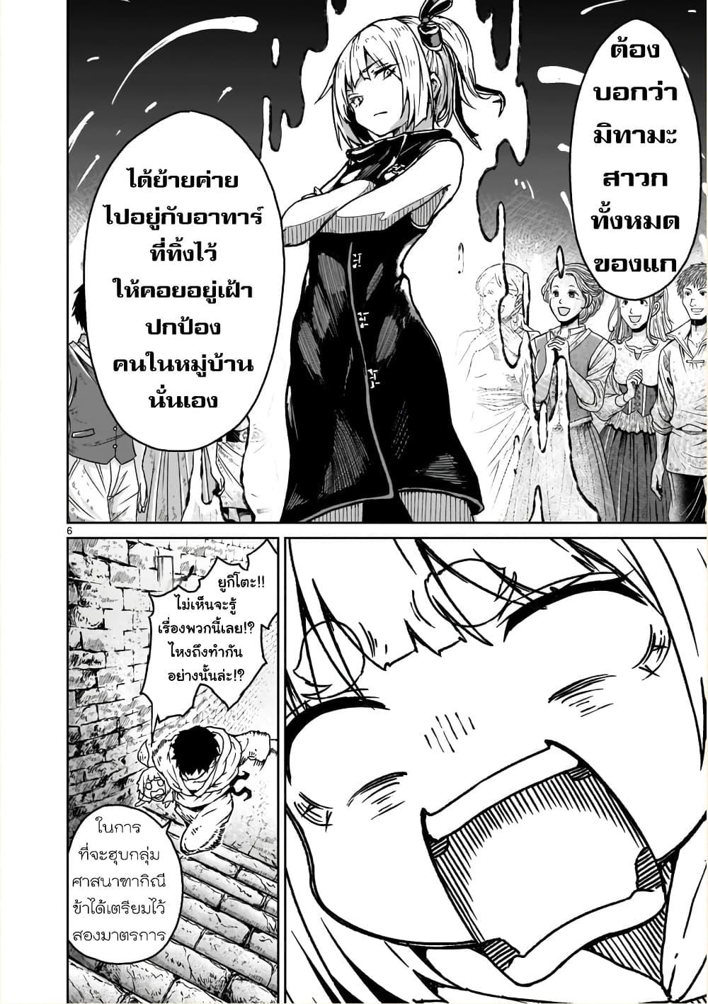 Kami Naki Sekai no Kamisama Katsudo กิจกรรมทั่นเทพ แห่งโลกที่ไร้ซึ่งพระเจ้า page 6