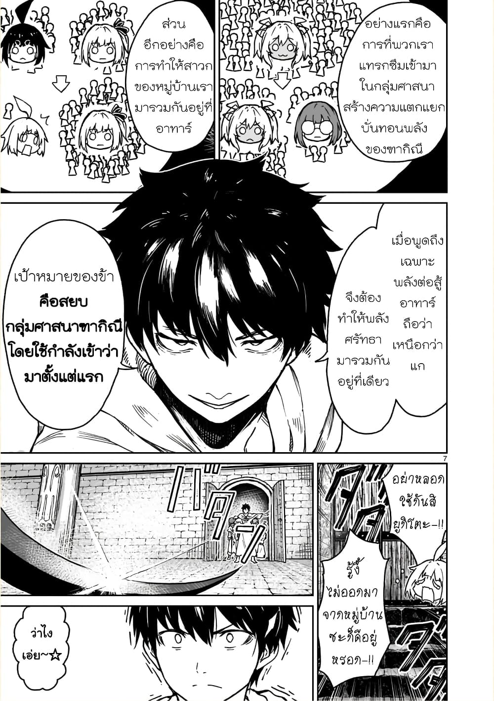 Kami Naki Sekai no Kamisama Katsudo กิจกรรมทั่นเทพ แห่งโลกที่ไร้ซึ่งพระเจ้า page 7